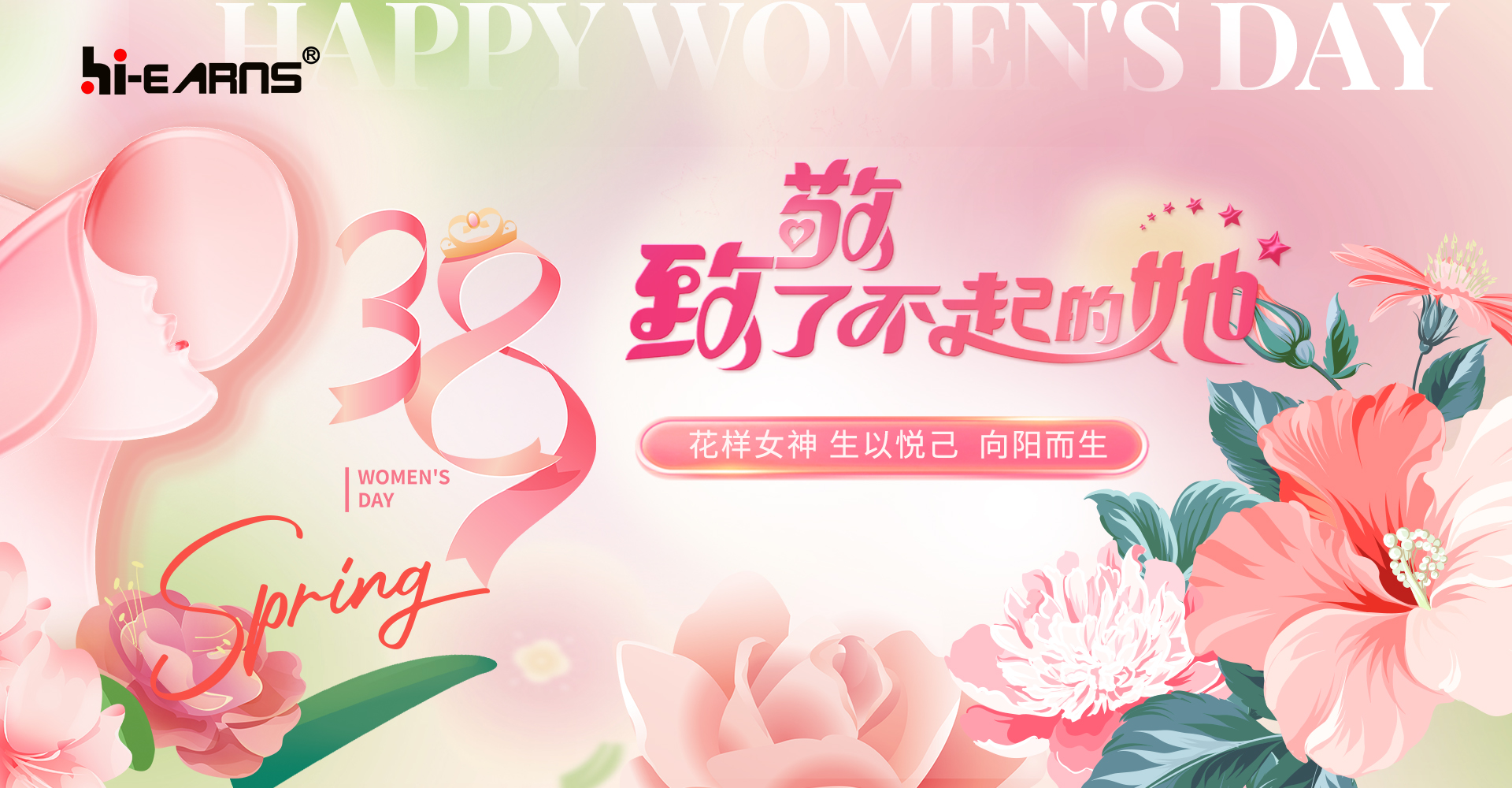 海潤機電，致敬她力量，點亮新未來！
